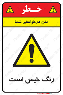  , خشک نشده , تازه است , خطر , 