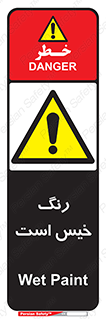  , خشک نشده , تازه است , خطر , 