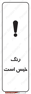  , خشک نشده , تازه است , خطر , 