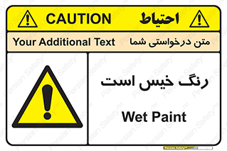 , خشک نشده , تازه است , خطر , 