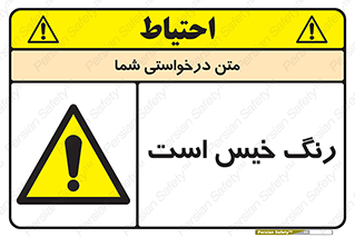  , خشک نشده , تازه است , خطر , 
