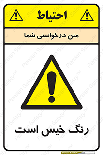  , خشک نشده , تازه است , خطر , 