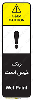  , خشک نشده , تازه است , خطر , 