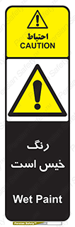  , خشک نشده , تازه است , خطر , 