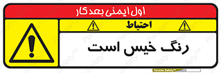  , خشک نشده , تازه است , خطر , 