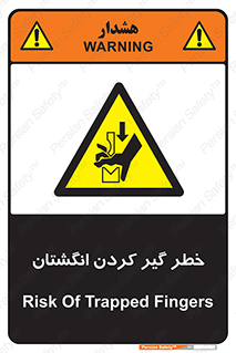  , دست , گیرافتادن , 