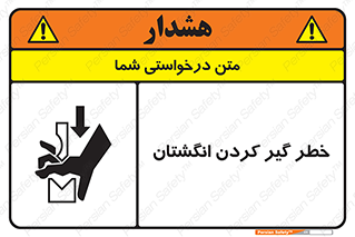  , دست , گیرافتادن , 