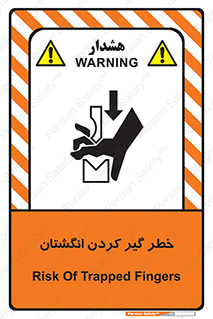  , دست , گیرافتادن , 