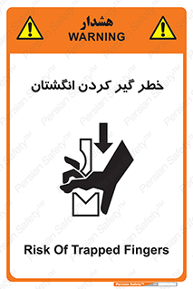  , دست , گیرافتادن , 