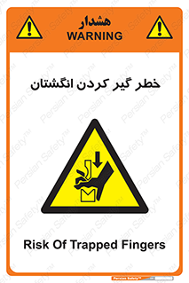  , دست , گیرافتادن , 