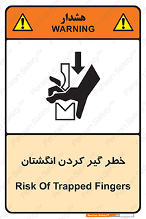 , دست , گیرافتادن , 