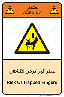  , دست , گیرافتادن , 