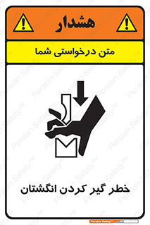  , دست , گیرافتادن , 