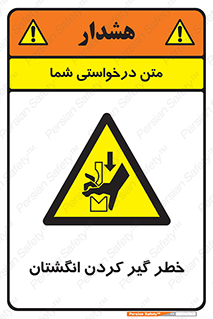  , دست , گیرافتادن , 