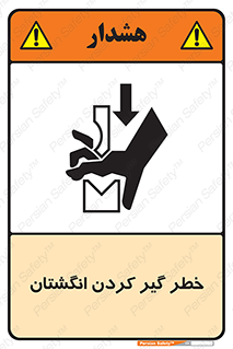  , دست , گیرافتادن , 