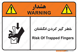  , دست , گیرافتادن , 