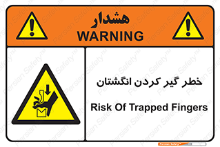  , دست , گیرافتادن , 