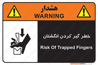 , دست , گیرافتادن , 