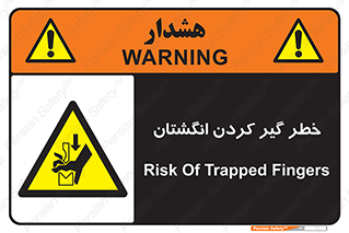  , دست , گیرافتادن , 