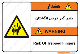  , دست , گیرافتادن , 