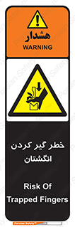  , دست , گیرافتادن , 