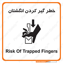  , دست , گیرافتادن , 