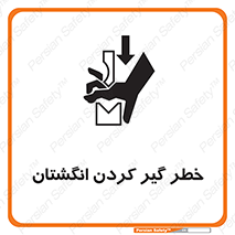  , دست , گیرافتادن , 