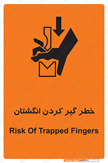  , دست , گیرافتادن , 