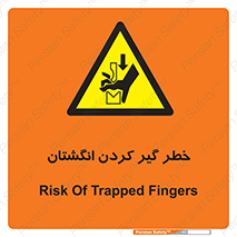  , دست , گیرافتادن , 