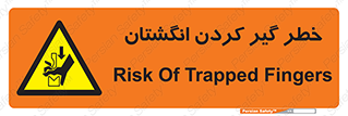  , دست , گیرافتادن , 