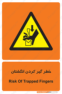  , دست , گیرافتادن , 