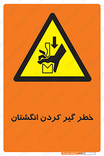  , دست , گیرافتادن , 