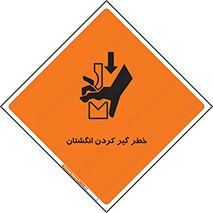  , دست , گیرافتادن , 