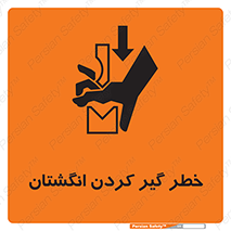  , دست , گیرافتادن , 