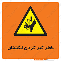  , دست , گیرافتادن , 