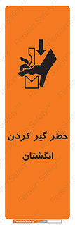  , دست , گیرافتادن , 