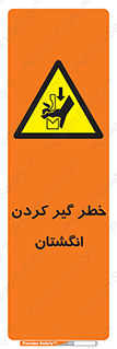  , دست , گیرافتادن , 
