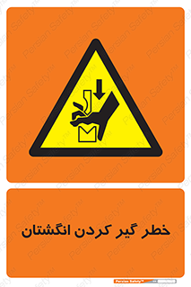  , دست , گیرافتادن , 