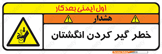  , دست , گیرافتادن , 