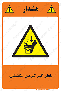  , دست , گیرافتادن , 