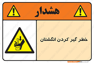  , دست , گیرافتادن , 