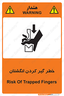 , دست , گیرافتادن , 