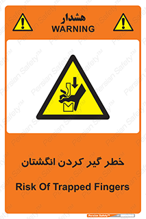  , دست , گیرافتادن , 