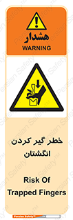  , دست , گیرافتادن , 