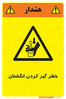  , دست , گیرافتادن , 