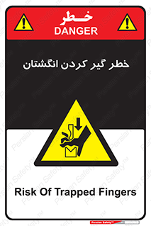  , دست , گیرافتادن , 