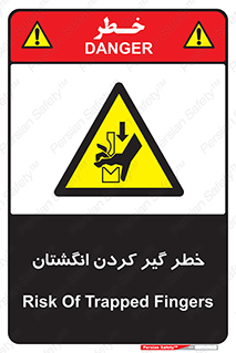  , دست , گیرافتادن , 