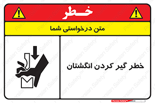 , دست , گیرافتادن , 