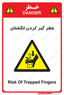  , دست , گیرافتادن , 