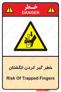  , دست , گیرافتادن , 
